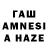 Канабис Amnesia hagdahl